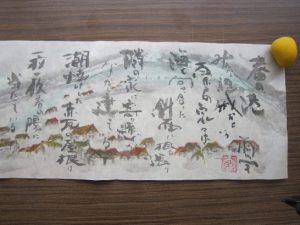 金築雨学書画