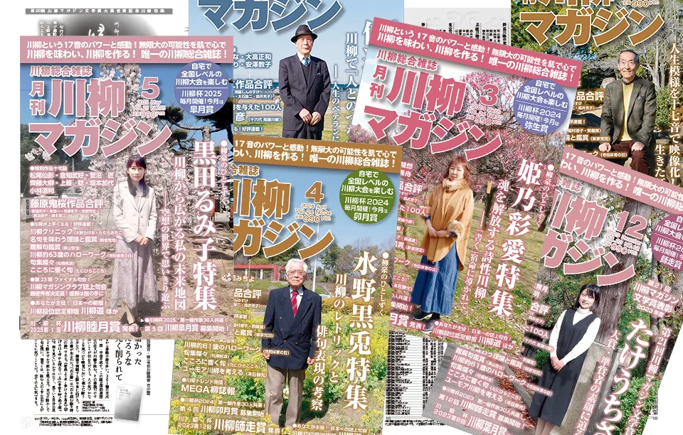 川柳マガジンPR