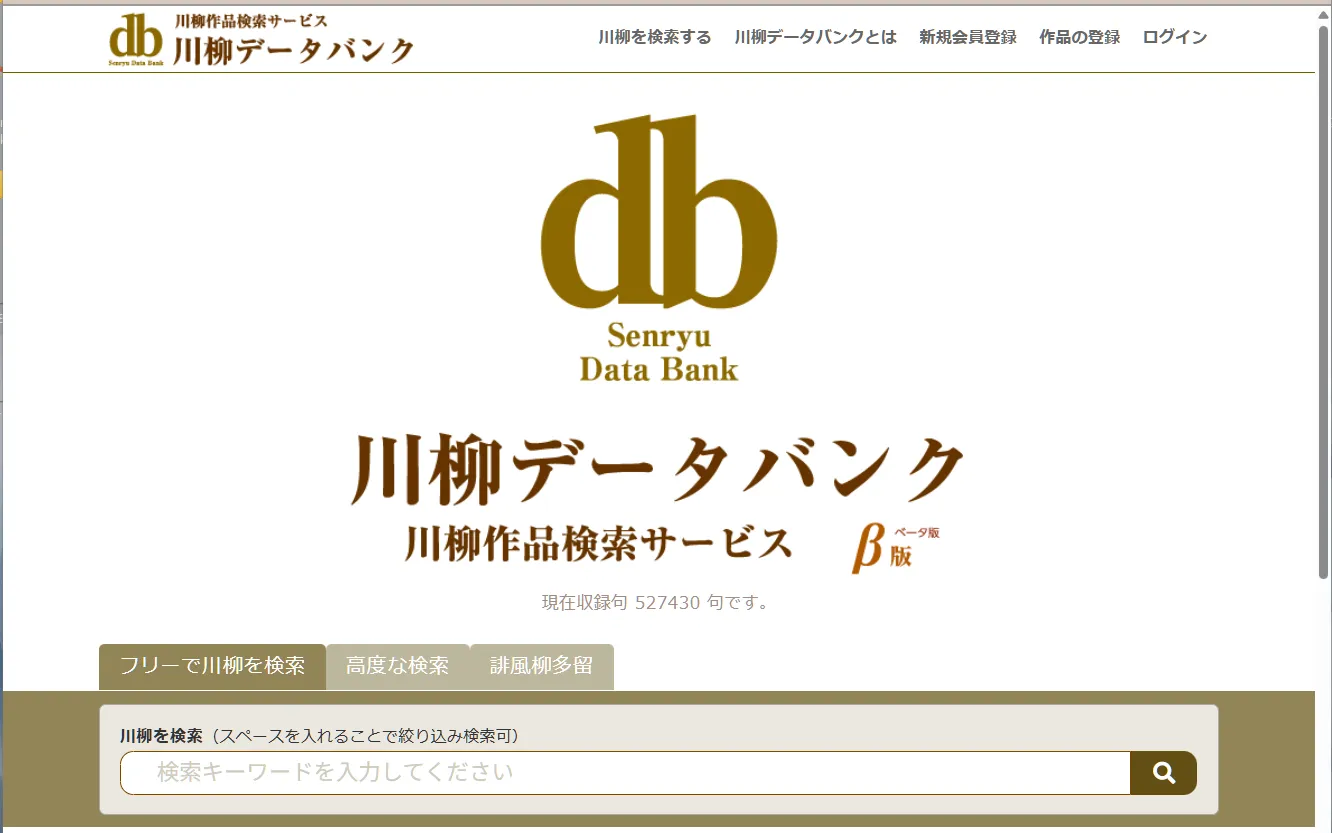 川柳データバンク