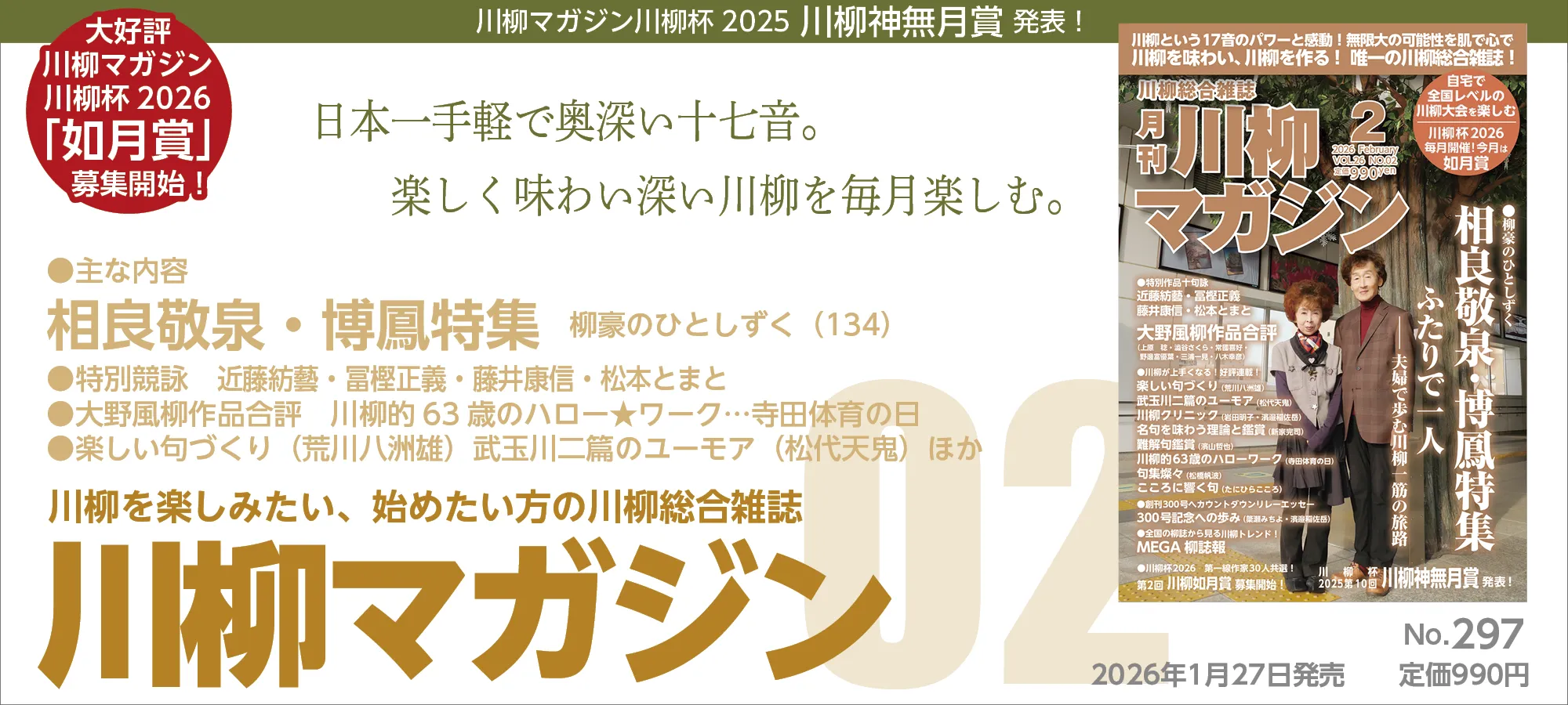 川柳マガジン新刊