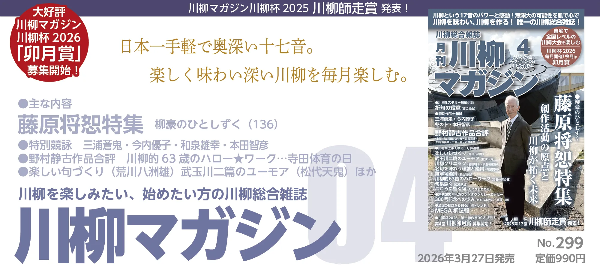 川柳マガジン新刊