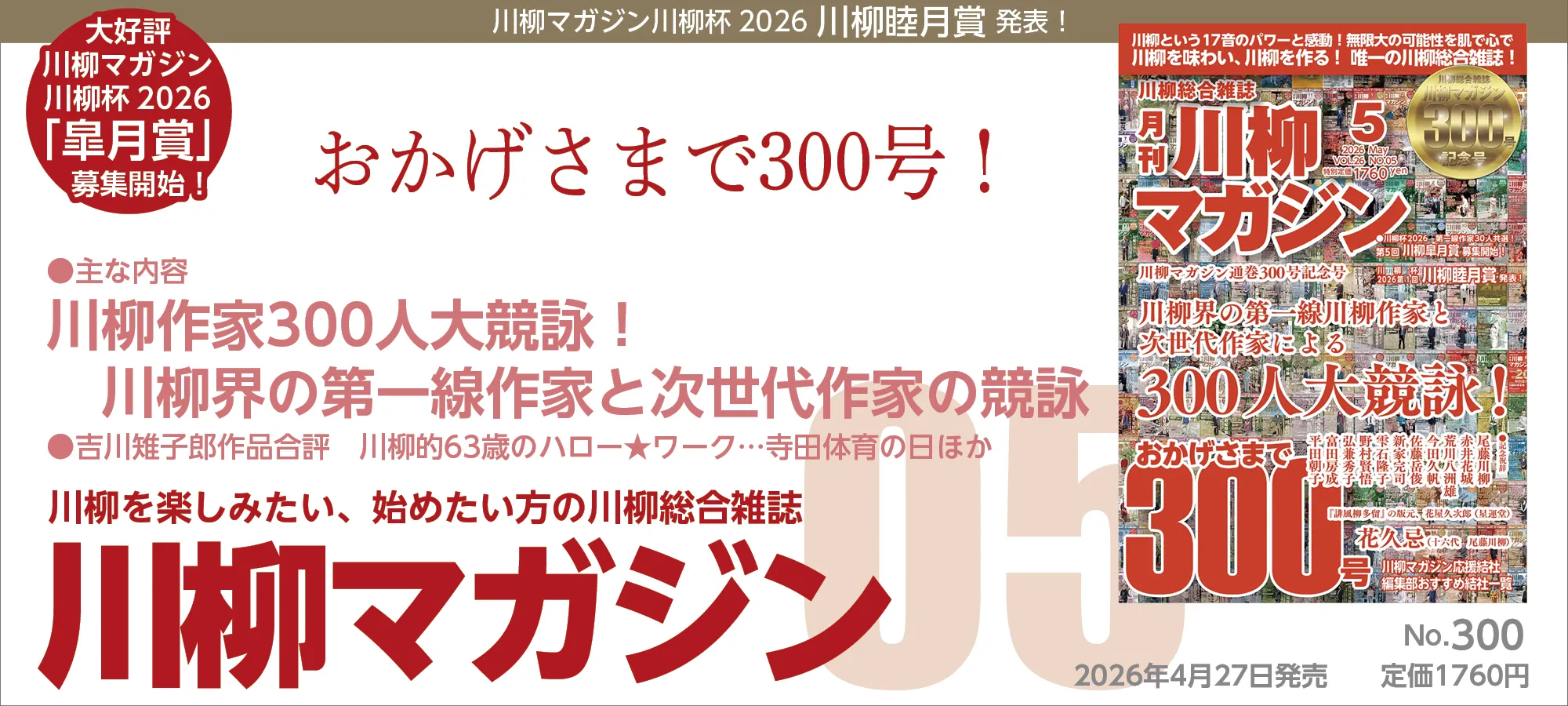 川柳マガジン新刊