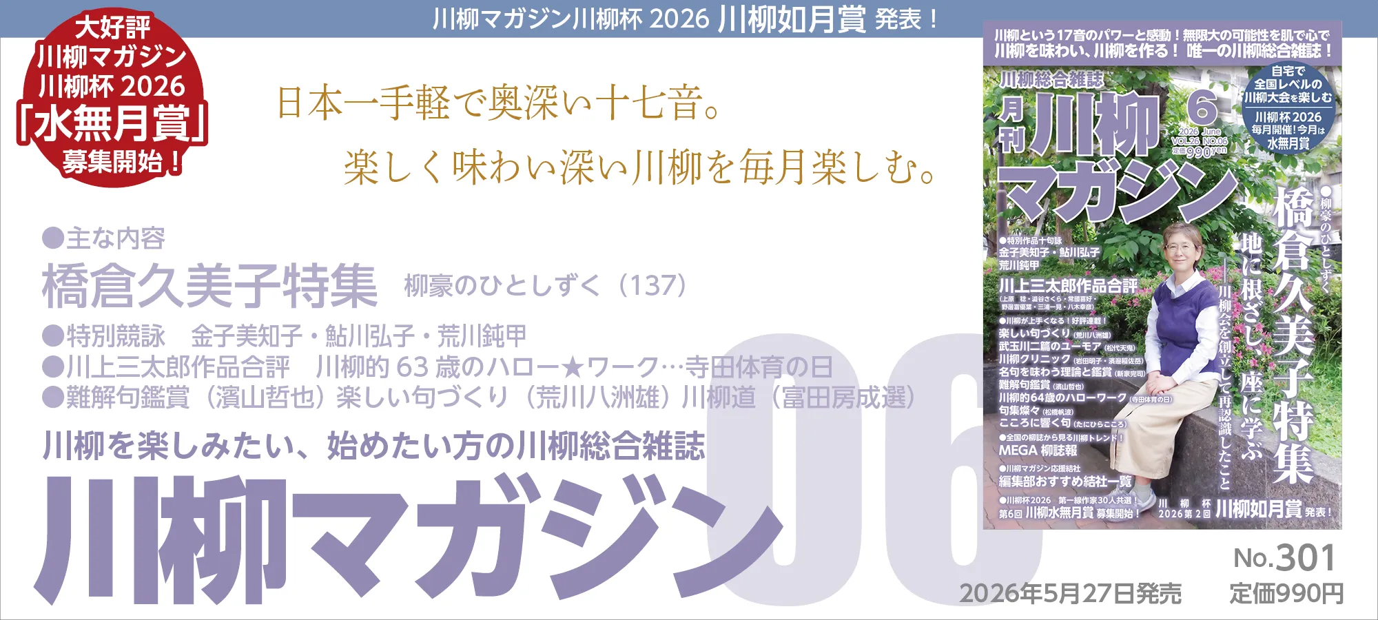 川柳マガジン新刊