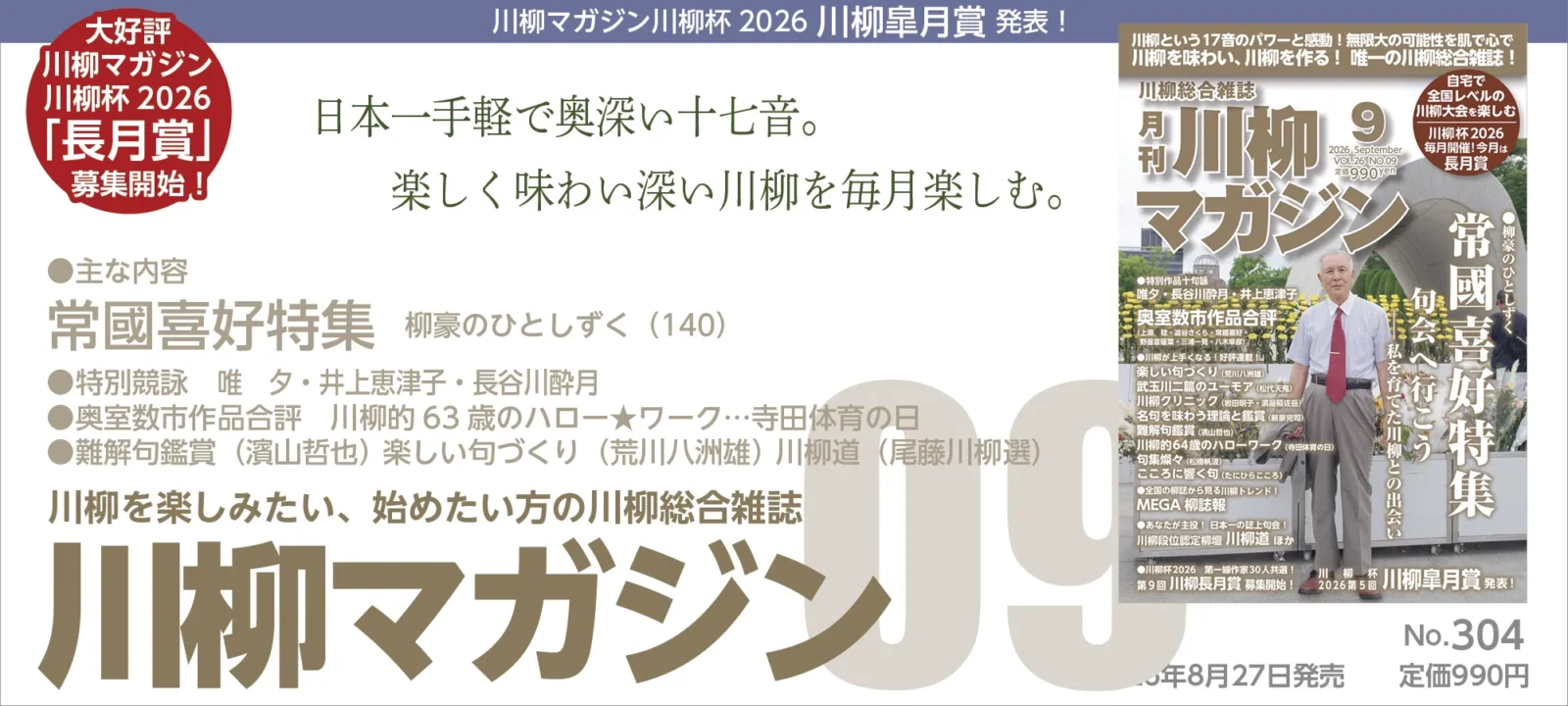 川柳マガジン新刊