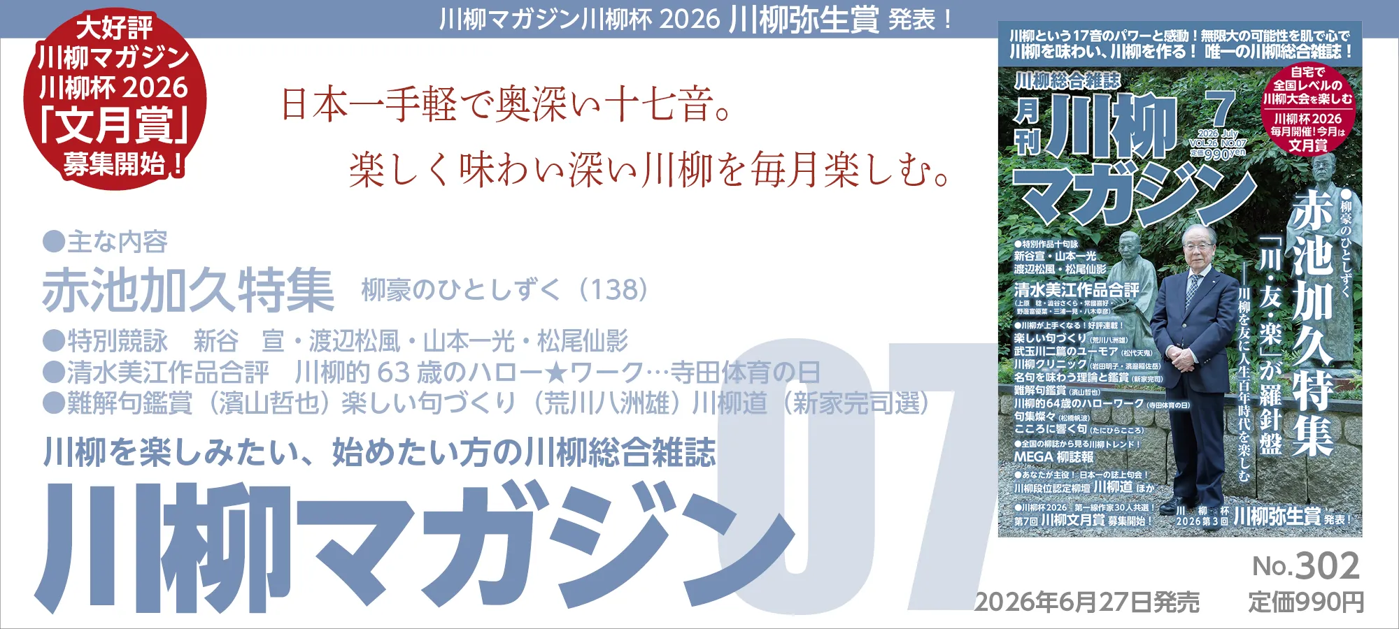 川柳マガジン新刊