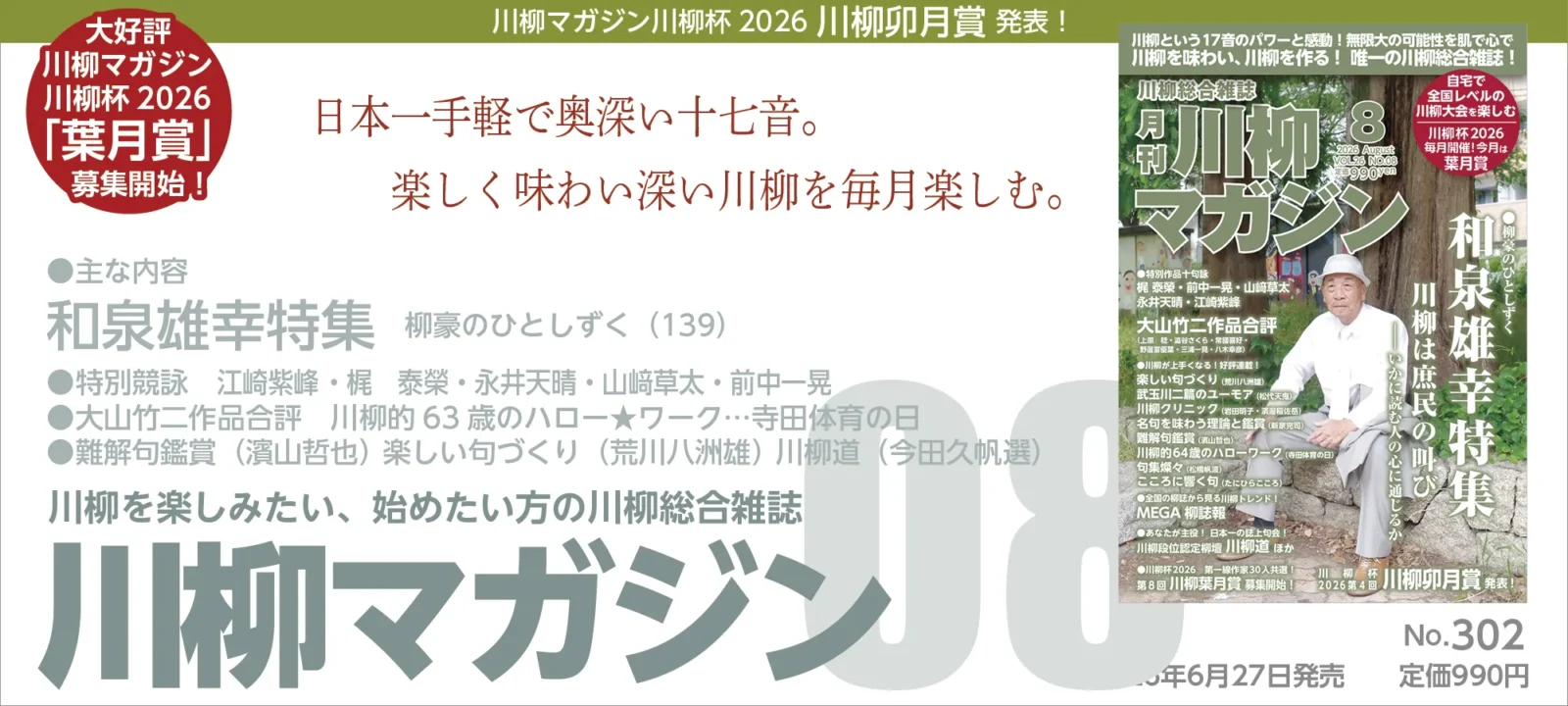 川柳マガジン新刊