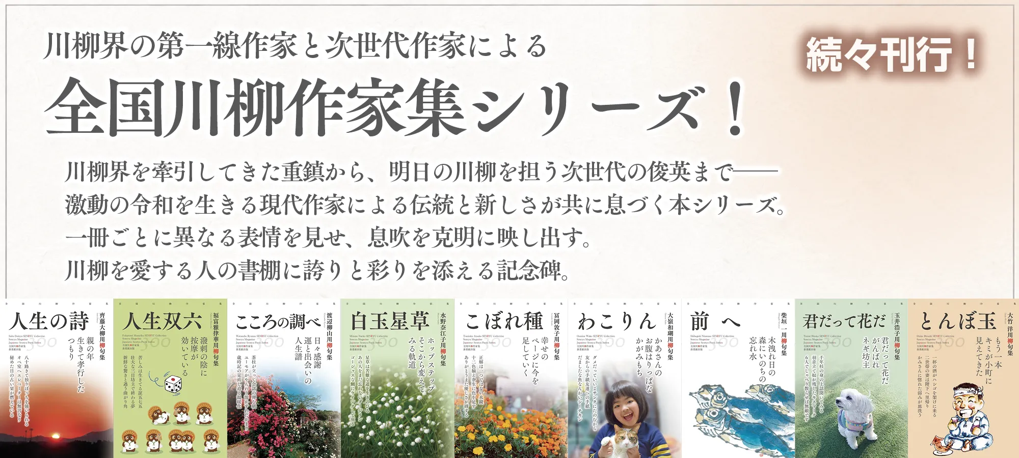 全国川柳作家集