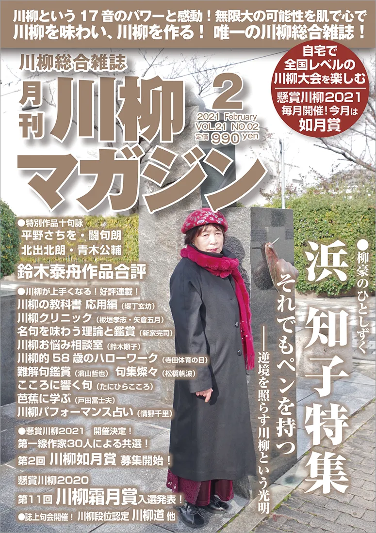 川柳マガジン2月号(通巻237)