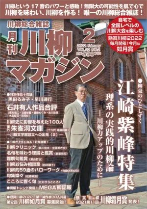 川柳マガジン2月号（通巻249）