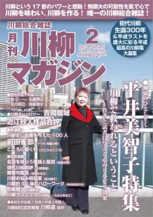 川柳マガジン2月号（通巻213）