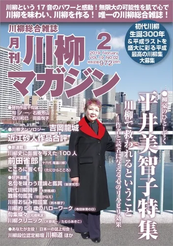 川柳マガジン2月号(通巻213)