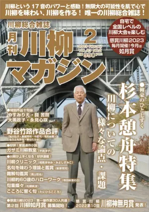 川柳マガジン2月号（通巻261）