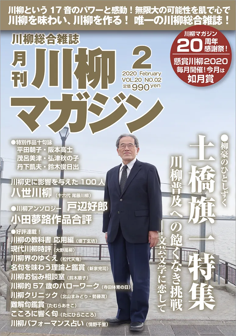 川柳マガジン2月号(通巻225)