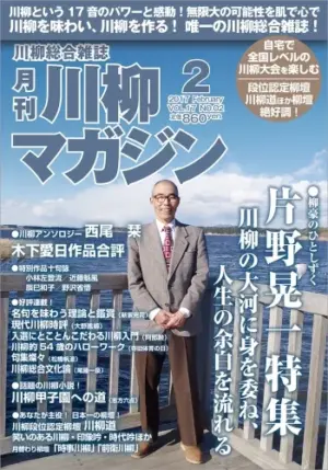 川柳マガジン2月号（通巻189）