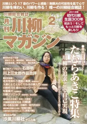 川柳マガジン2月号（通巻201）