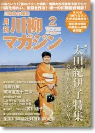 川柳マガジン2月号（通巻129号）