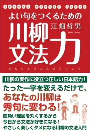 よい句をつくるための川柳文法力