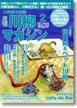 川柳マガジン2月号（通巻117号）