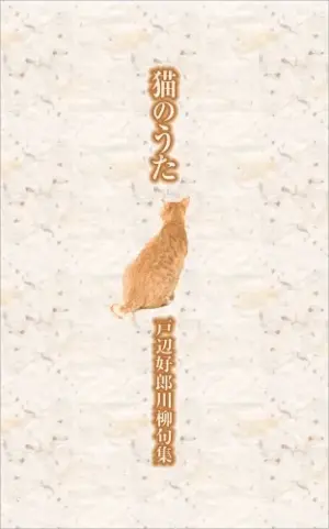 猫のうた