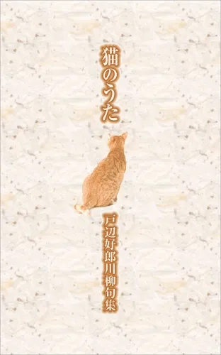 猫のうた
