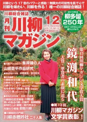 川柳マガジン12月号（通巻175）