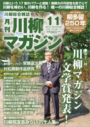 川柳マガジン11月号（通巻174）