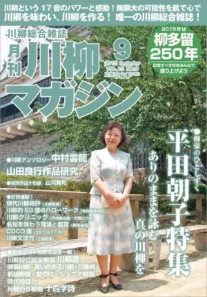 川柳マガジン9月号（通巻172）