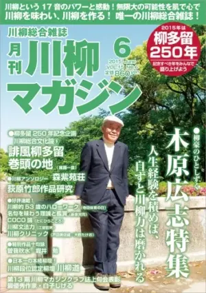 川柳マガジン6月号（通巻169）