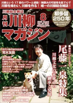 川柳マガジン8月号（通巻171）