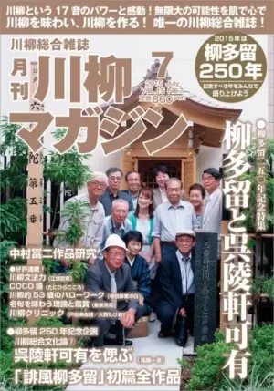 川柳マガジン7月号（通巻170）