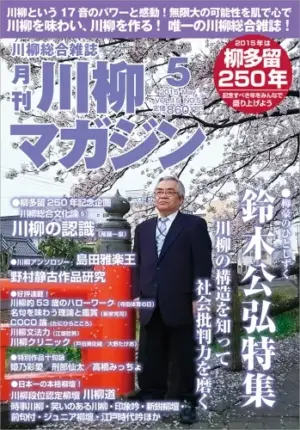 川柳マガジン5月号（通巻168）