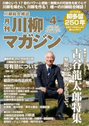 川柳マガジン4月号（通巻167）