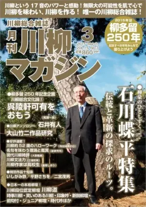 川柳マガジン3月号（通巻166）