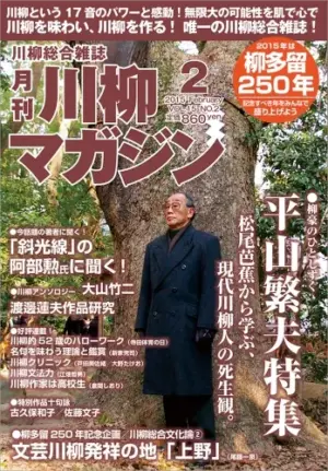 川柳マガジン2月号（通巻165）
