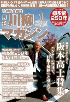 川柳マガジン1月号（通巻164）