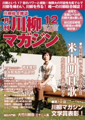 川柳マガジン12月号（通巻163）