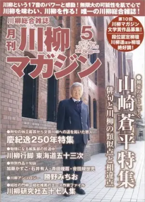 川柳マガジン5月号（通巻132）