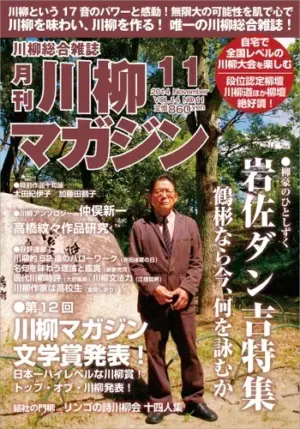 川柳マガジン11月号（通巻162）