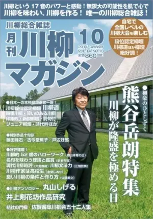 川柳マガジン10月号（通巻161）