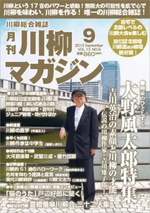 川柳マガジン9月号（通巻148）