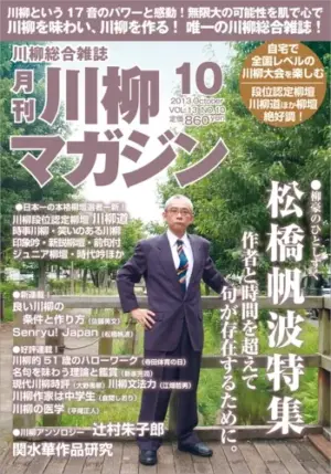 川柳マガジン10月号（通巻149）