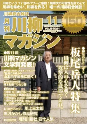 川柳マガジン11月号（通巻150）