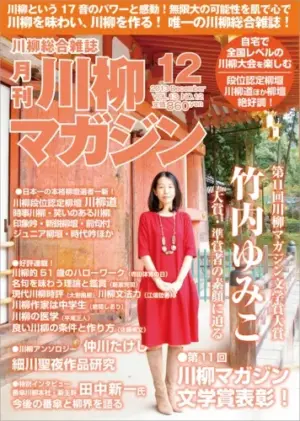 川柳マガジン12月号（通巻151）