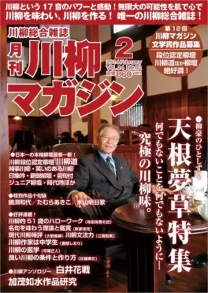 川柳マガジン2月号（通巻153）