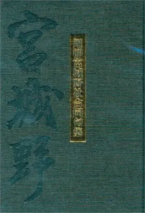 合同句集宮城野（第四集）