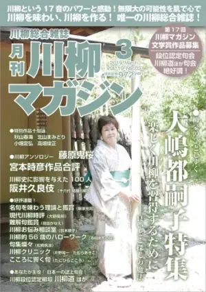 川柳マガジン3月号（通巻214）