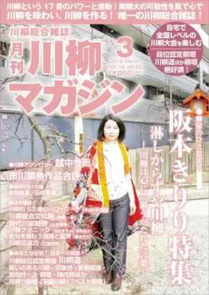 川柳マガジン3月号（通巻178）