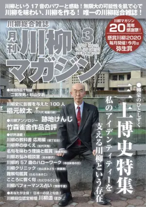 川柳マガジン3月号（通巻226）