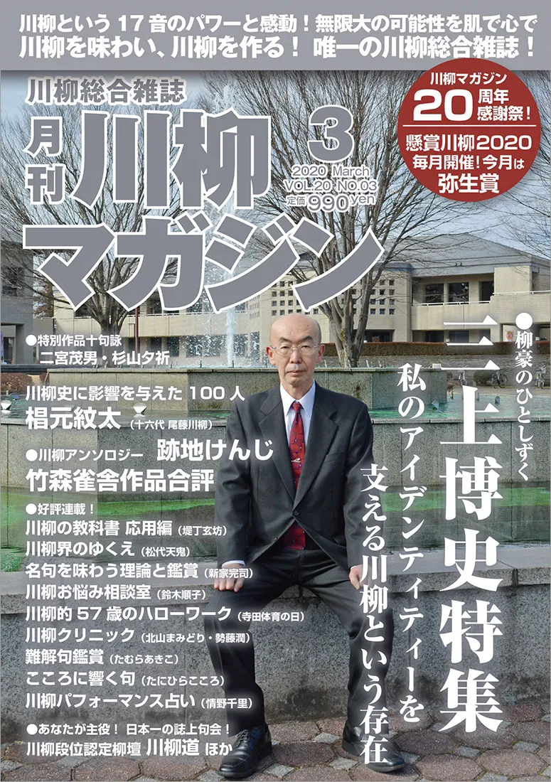 川柳マガジン3月号(通巻226)