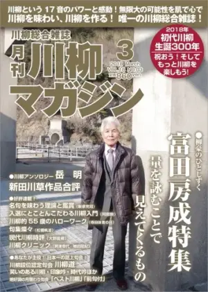 川柳マガジン3月号（通巻202）